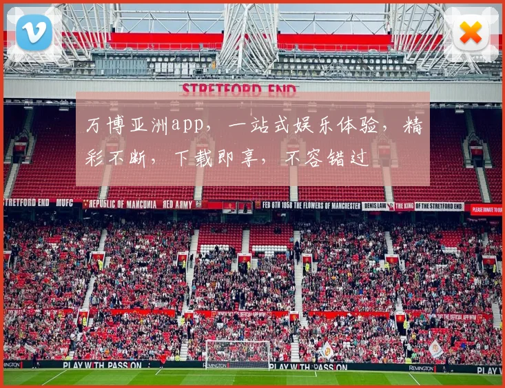 万博亚洲app，一站式娱乐体验，精彩不断，下载即享，不容错过